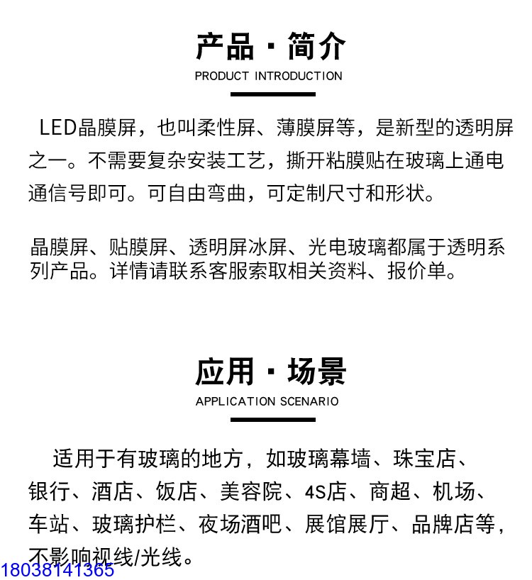 LED晶膜屏透明柔性軟薄膜玻璃貼膜顯示屏